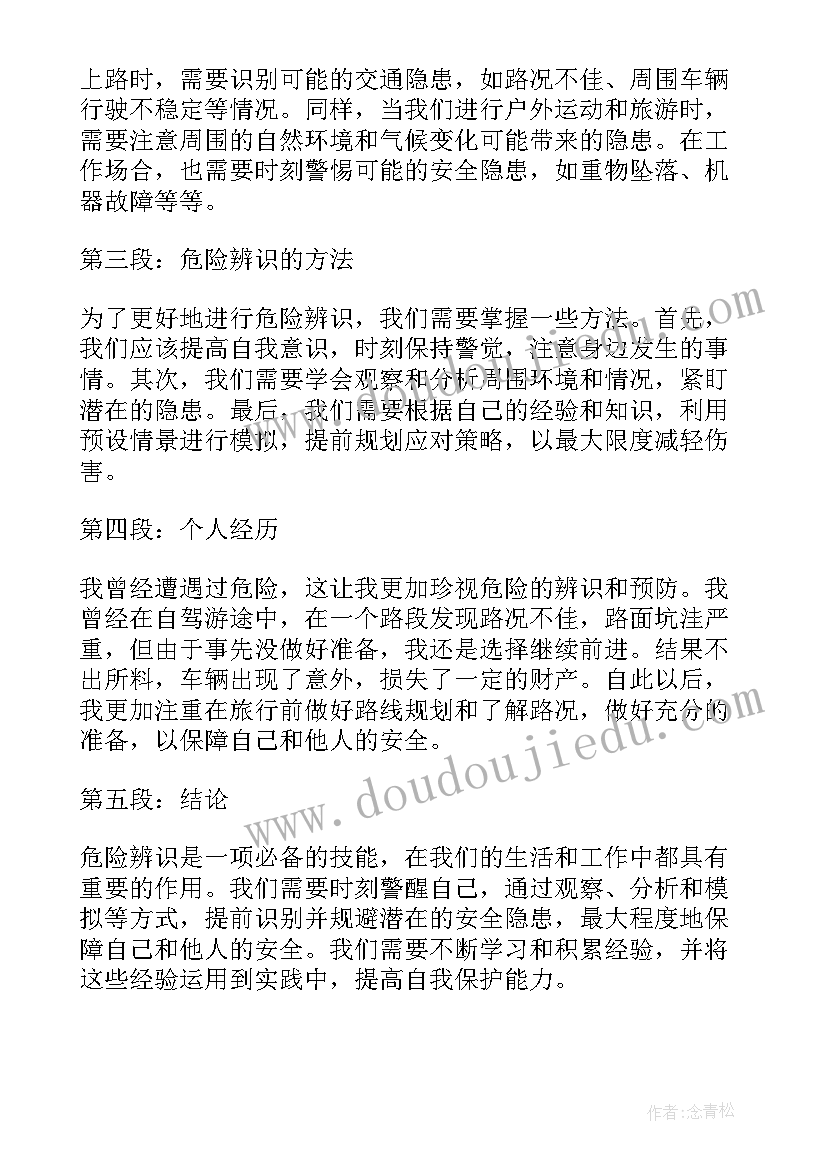 最新危险源辨识安全检查表法实例 危险源辨识活动总结危险源辨识活动(模板8篇)