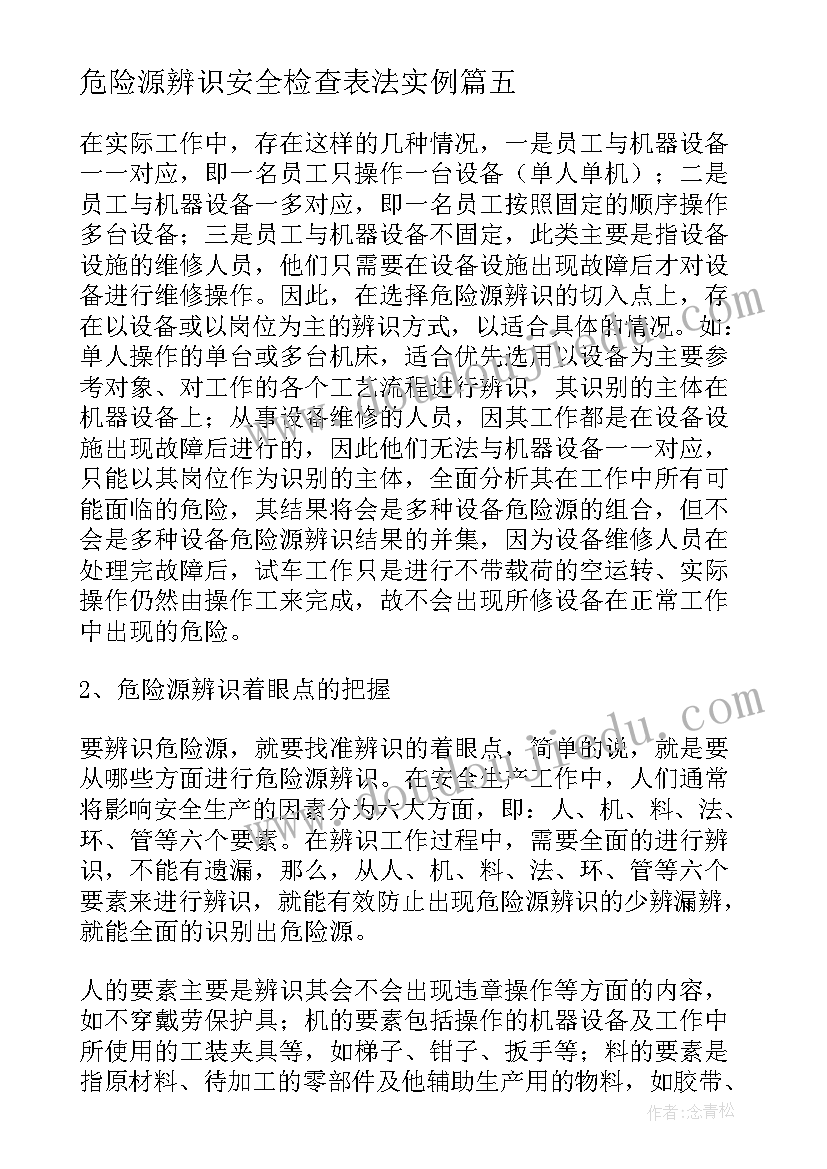 最新危险源辨识安全检查表法实例 危险源辨识活动总结危险源辨识活动(模板8篇)