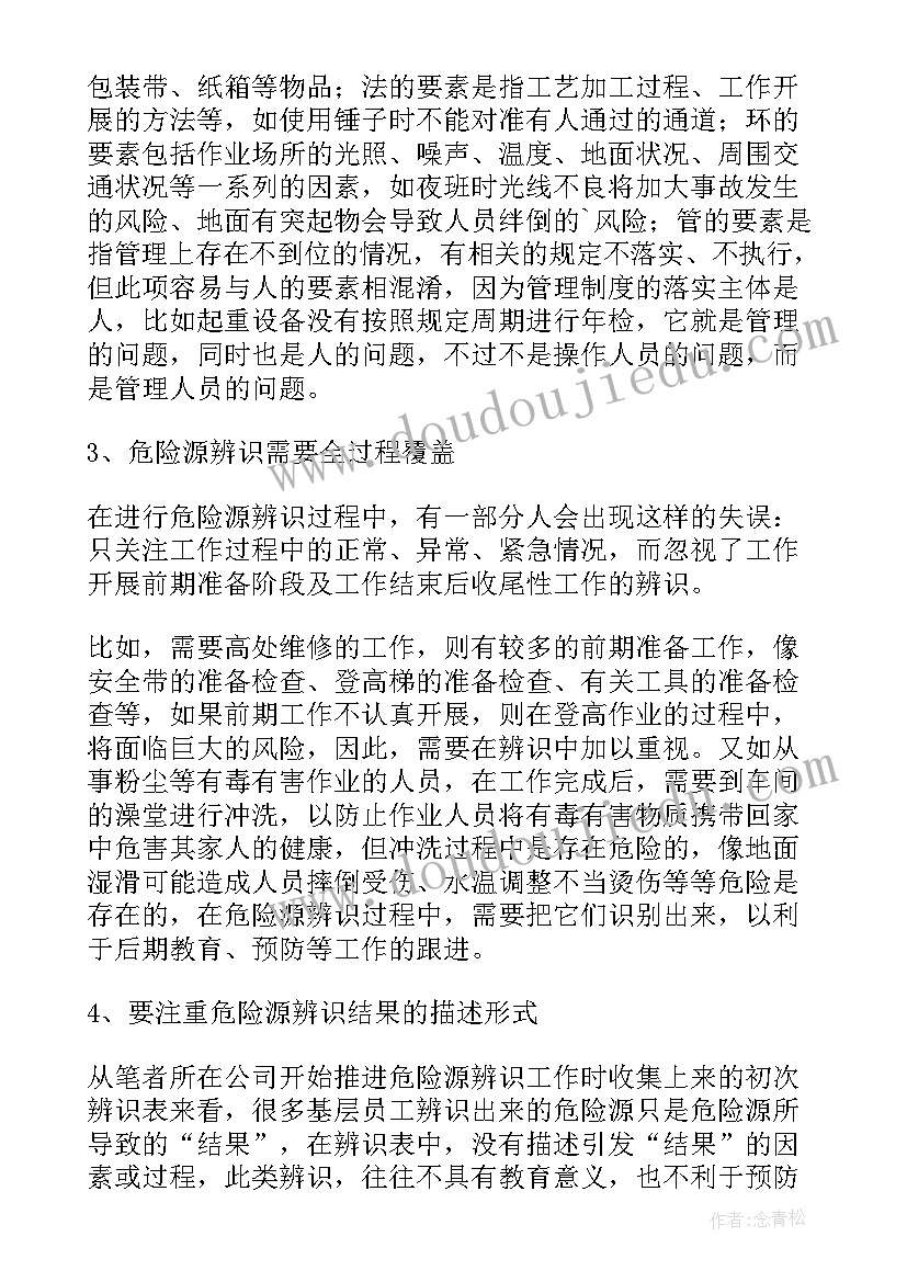 最新危险源辨识安全检查表法实例 危险源辨识活动总结危险源辨识活动(模板8篇)