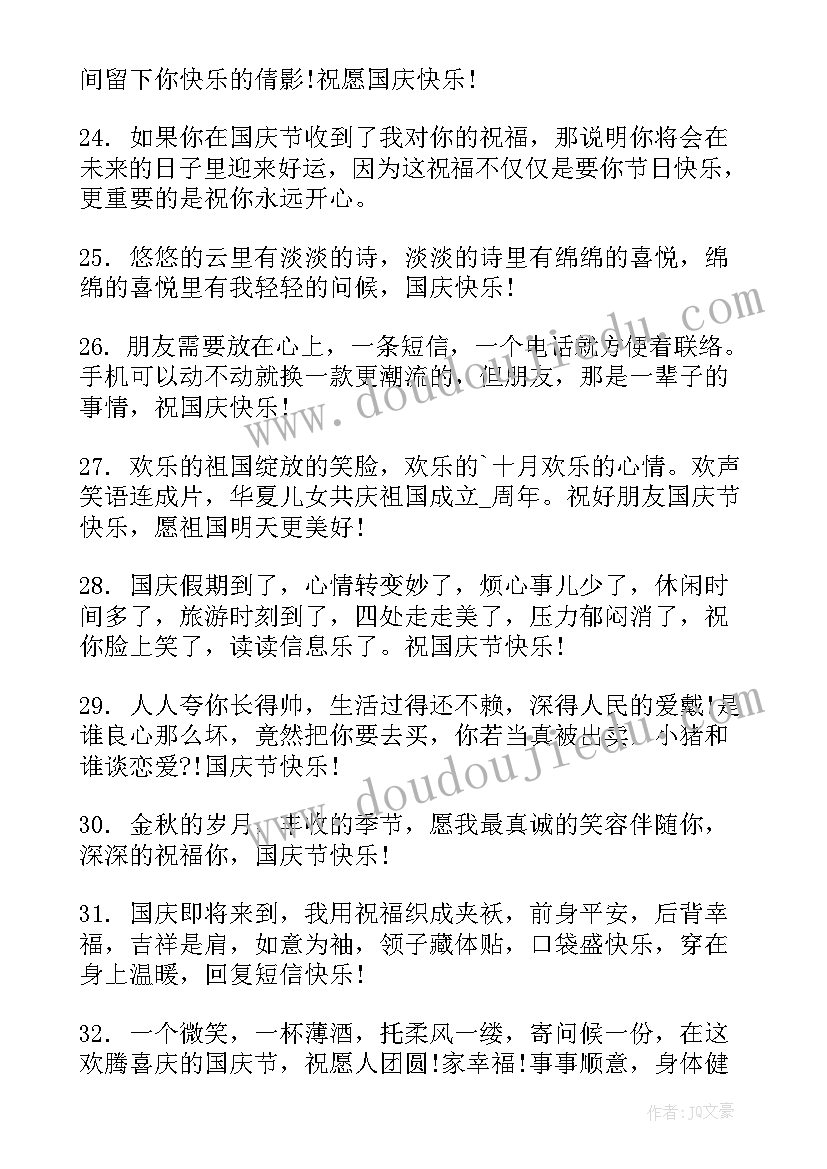 最新二年级国庆节手抄报内容文字 国庆节手抄报文字内容(通用15篇)