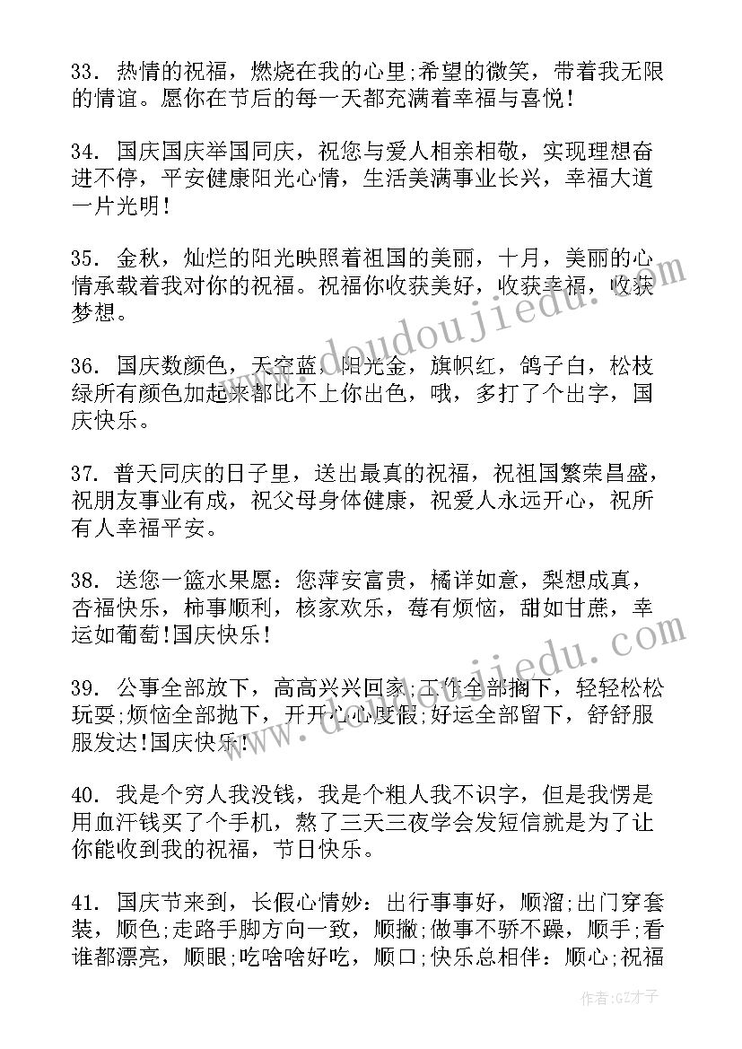 最新国庆节摘抄 欢度国庆节文字金句文案(模板15篇)