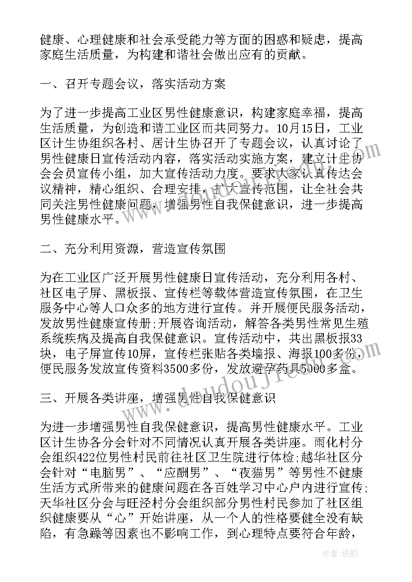 最新健康骨骼宣传活动总结(大全17篇)