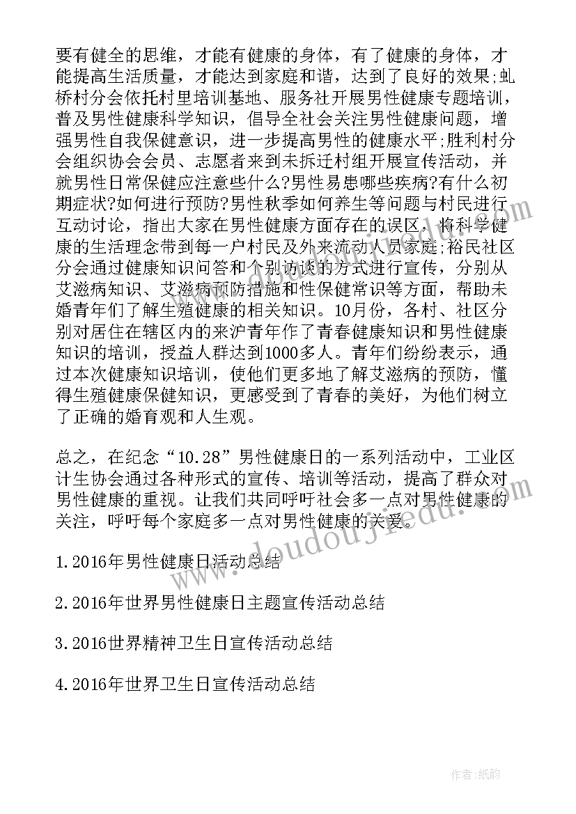 最新健康骨骼宣传活动总结(大全17篇)