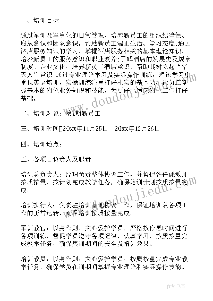 最新年度培训计划表(通用8篇)