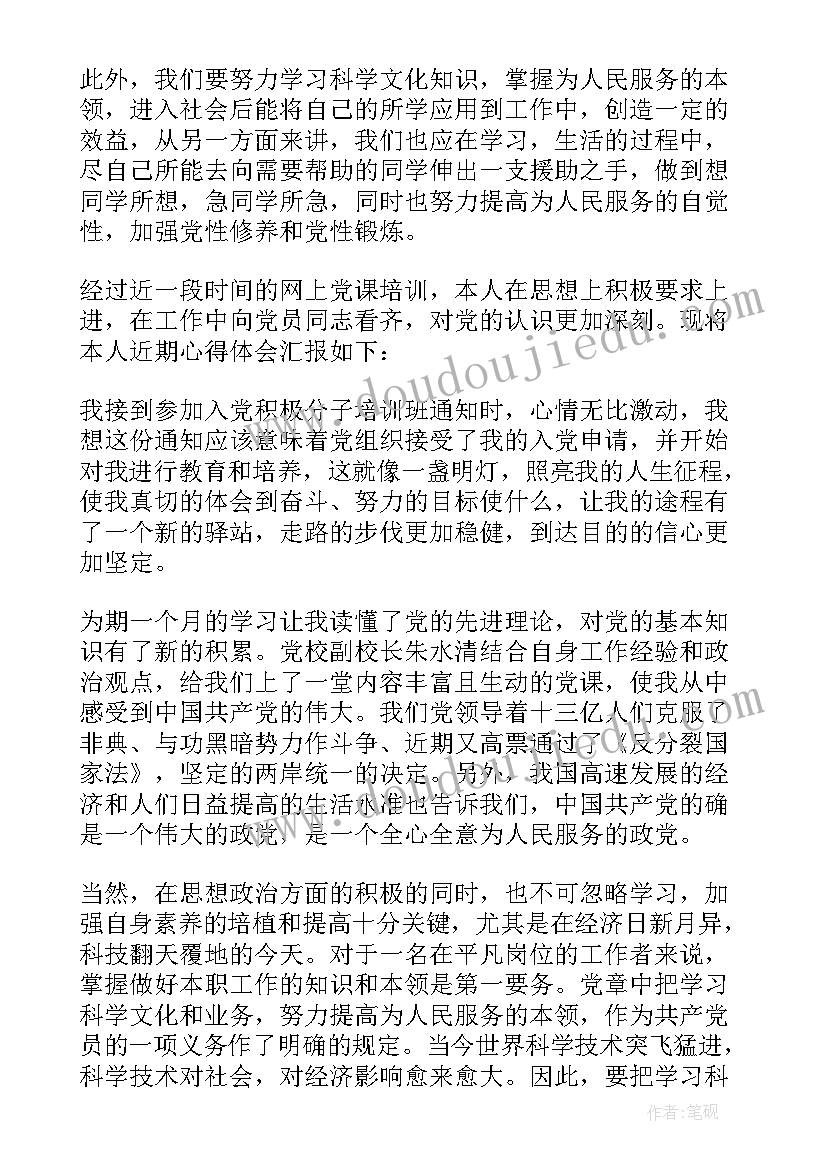 最新积极分子心得体会版(实用11篇)