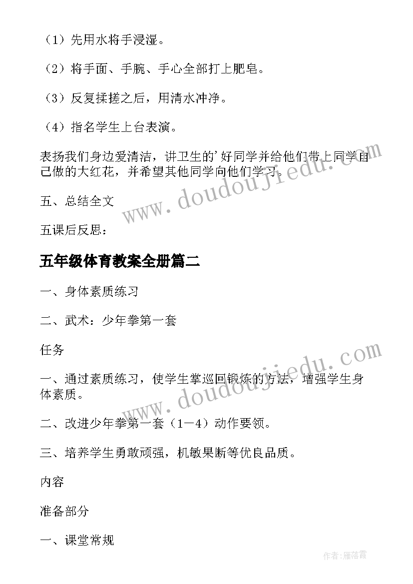 2023年五年级体育教案全册(优秀15篇)