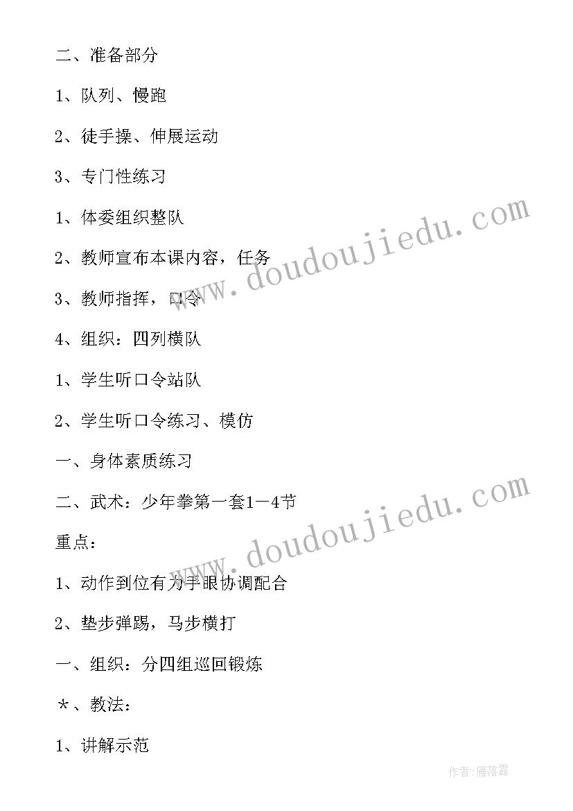 2023年五年级体育教案全册(优秀15篇)