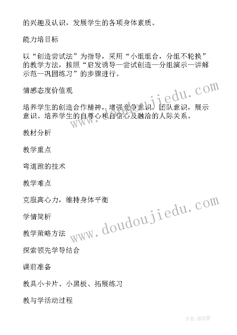 2023年五年级体育教案全册(优秀15篇)