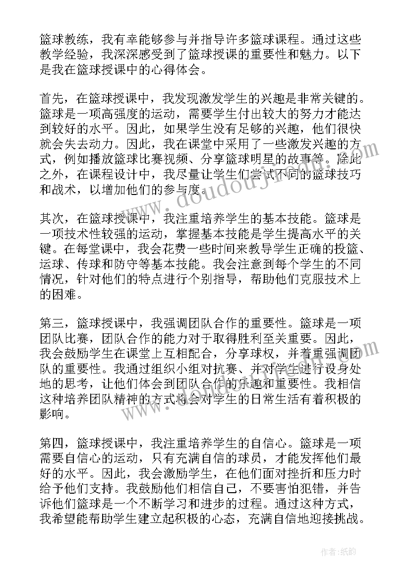 2023年打篮球心得感悟(通用16篇)