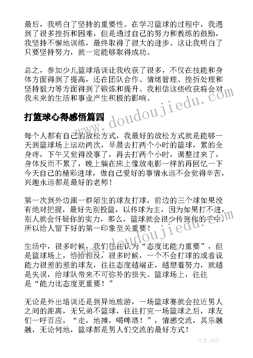 2023年打篮球心得感悟(通用16篇)