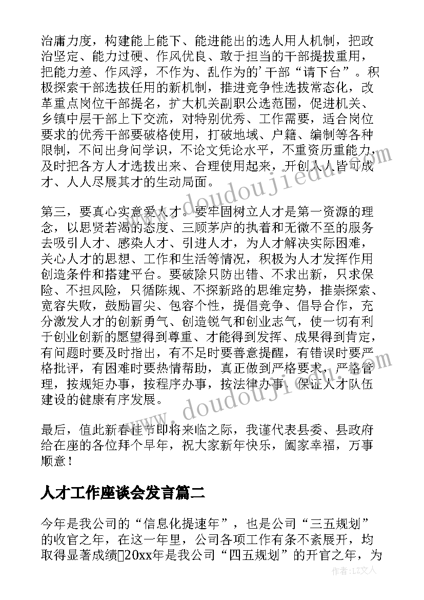 2023年人才工作座谈会发言 人才工作座谈会(实用8篇)