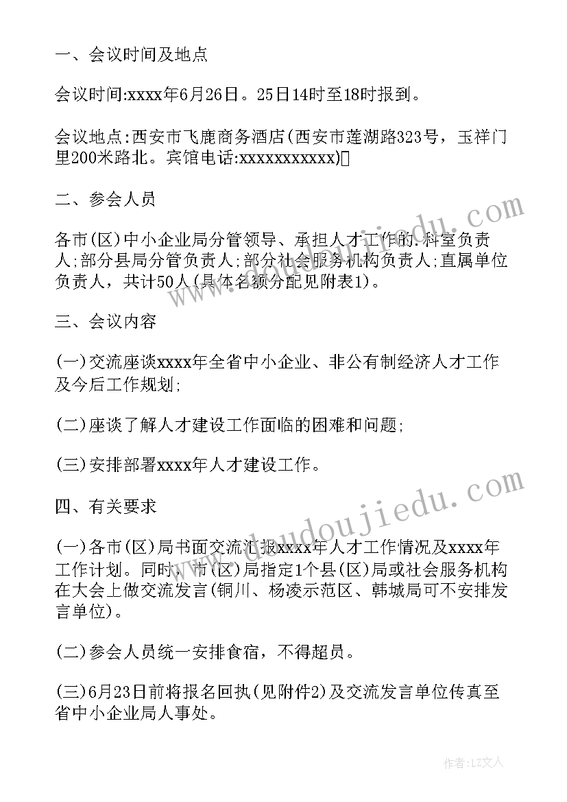 2023年人才工作座谈会发言 人才工作座谈会(实用8篇)