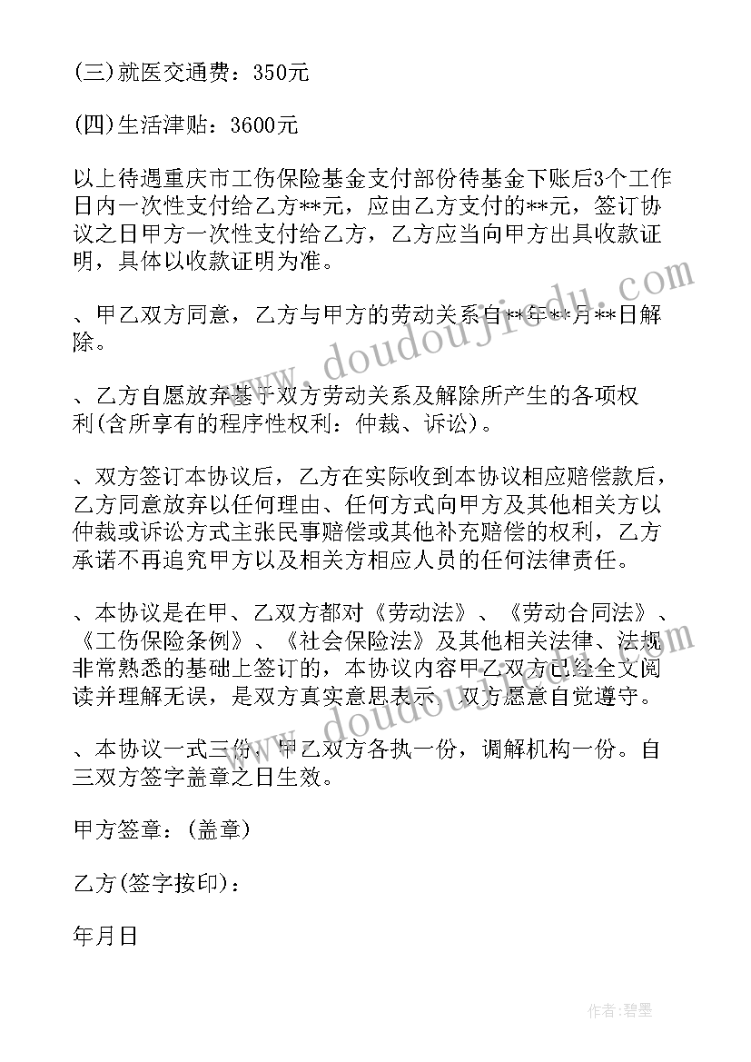 2023年工地工伤一次性赔偿协议书(精选7篇)