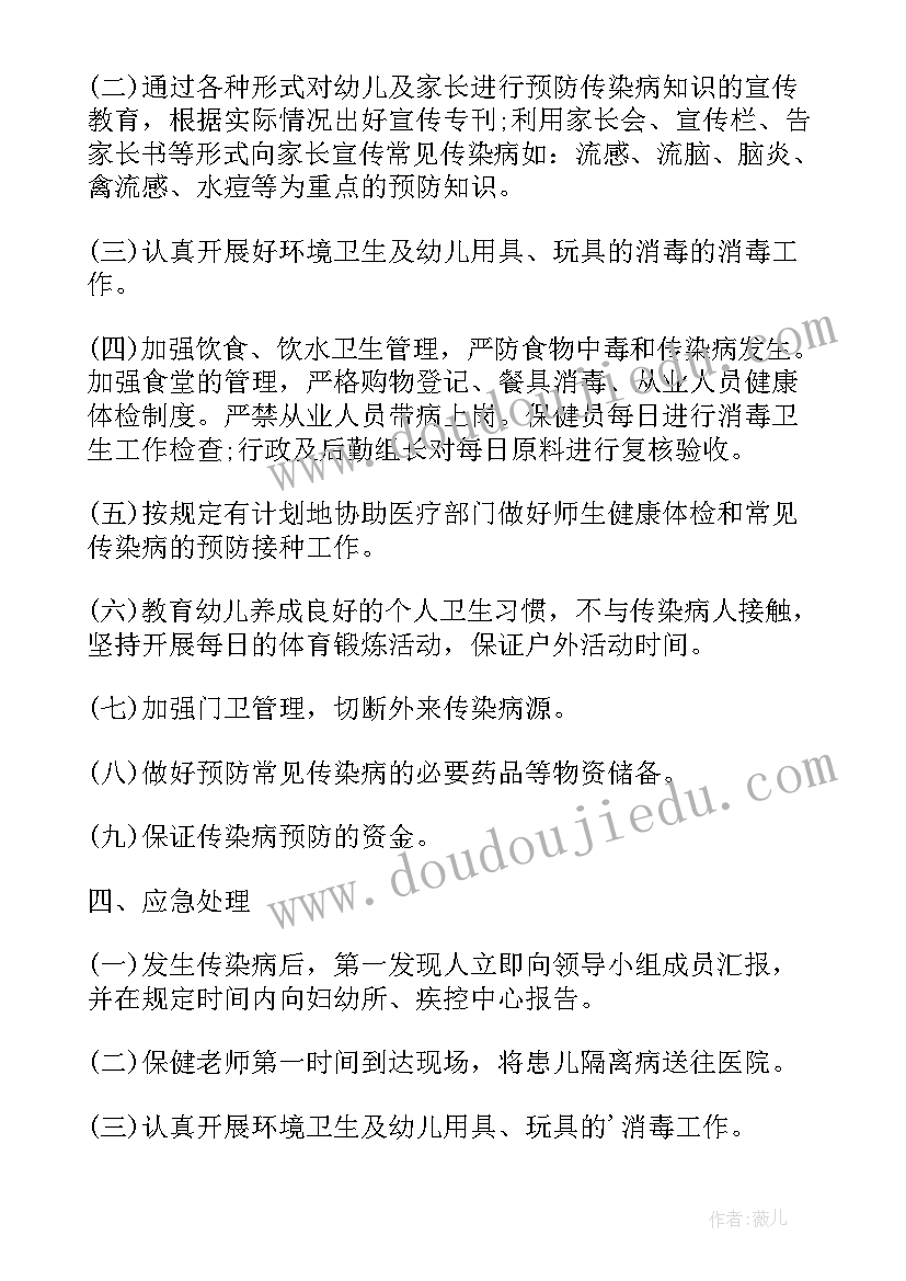 2023年幼儿园疫情应急处置预案(汇总14篇)