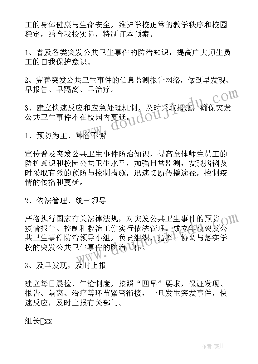 2023年幼儿园疫情应急处置预案(汇总14篇)