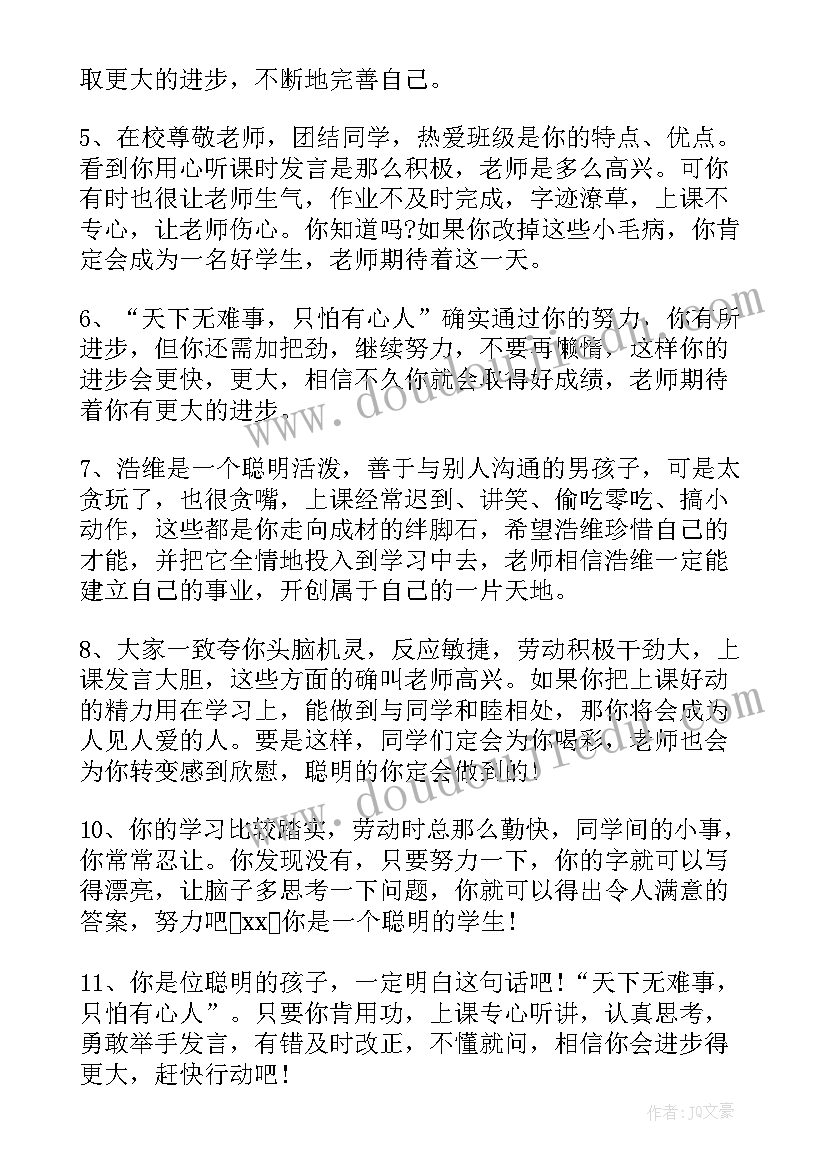 小学一年级学期末老师评语(优质8篇)