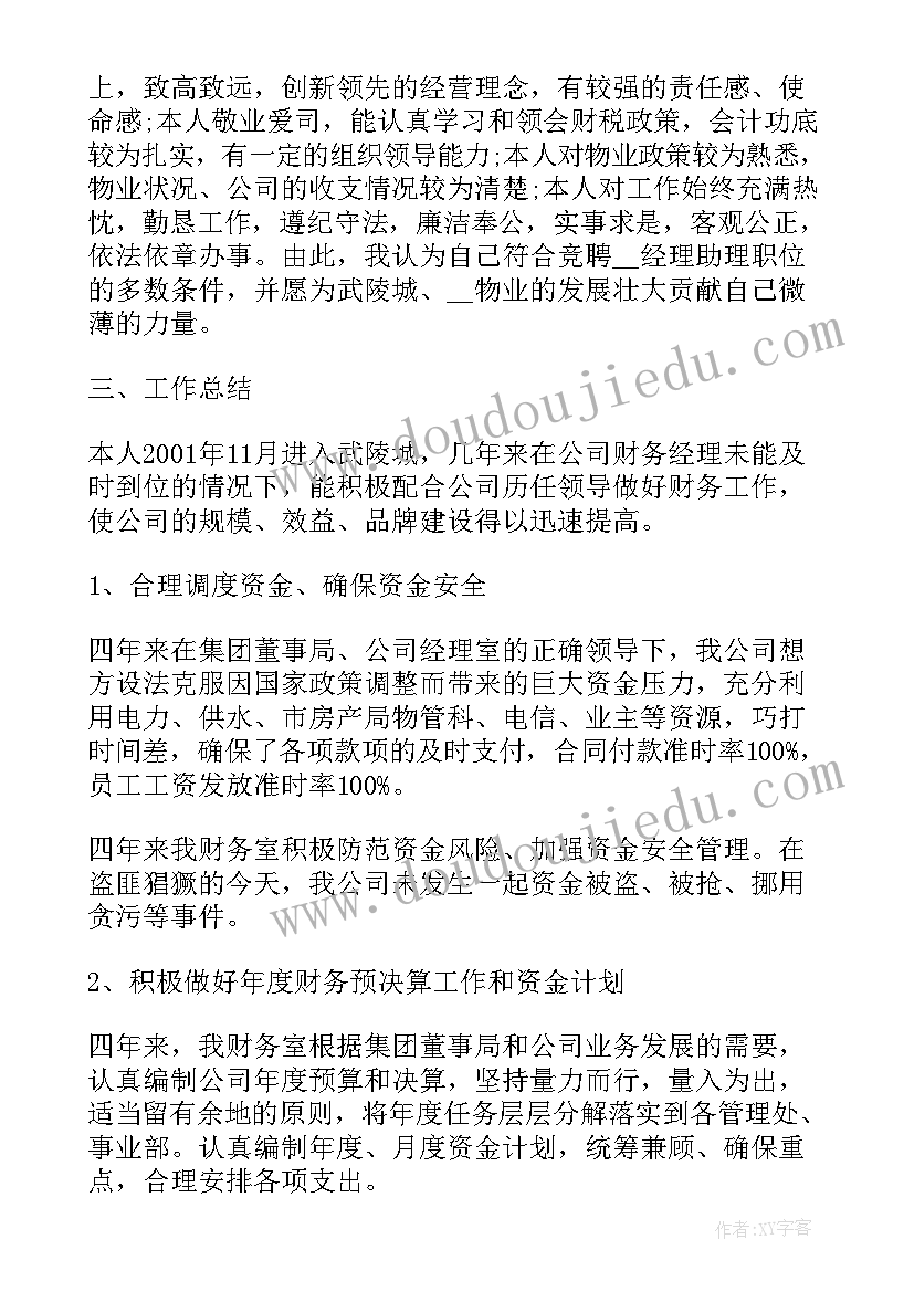 保安演讲稿分钟疫情 保安竞聘演讲稿(精选11篇)