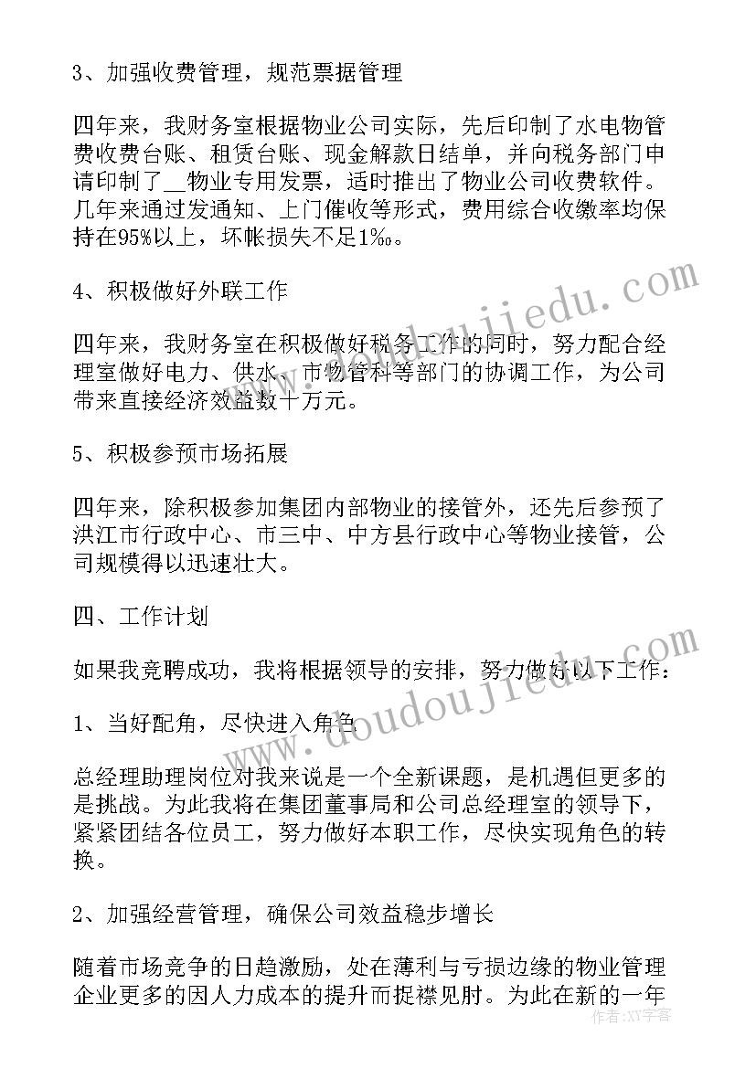 保安演讲稿分钟疫情 保安竞聘演讲稿(精选11篇)