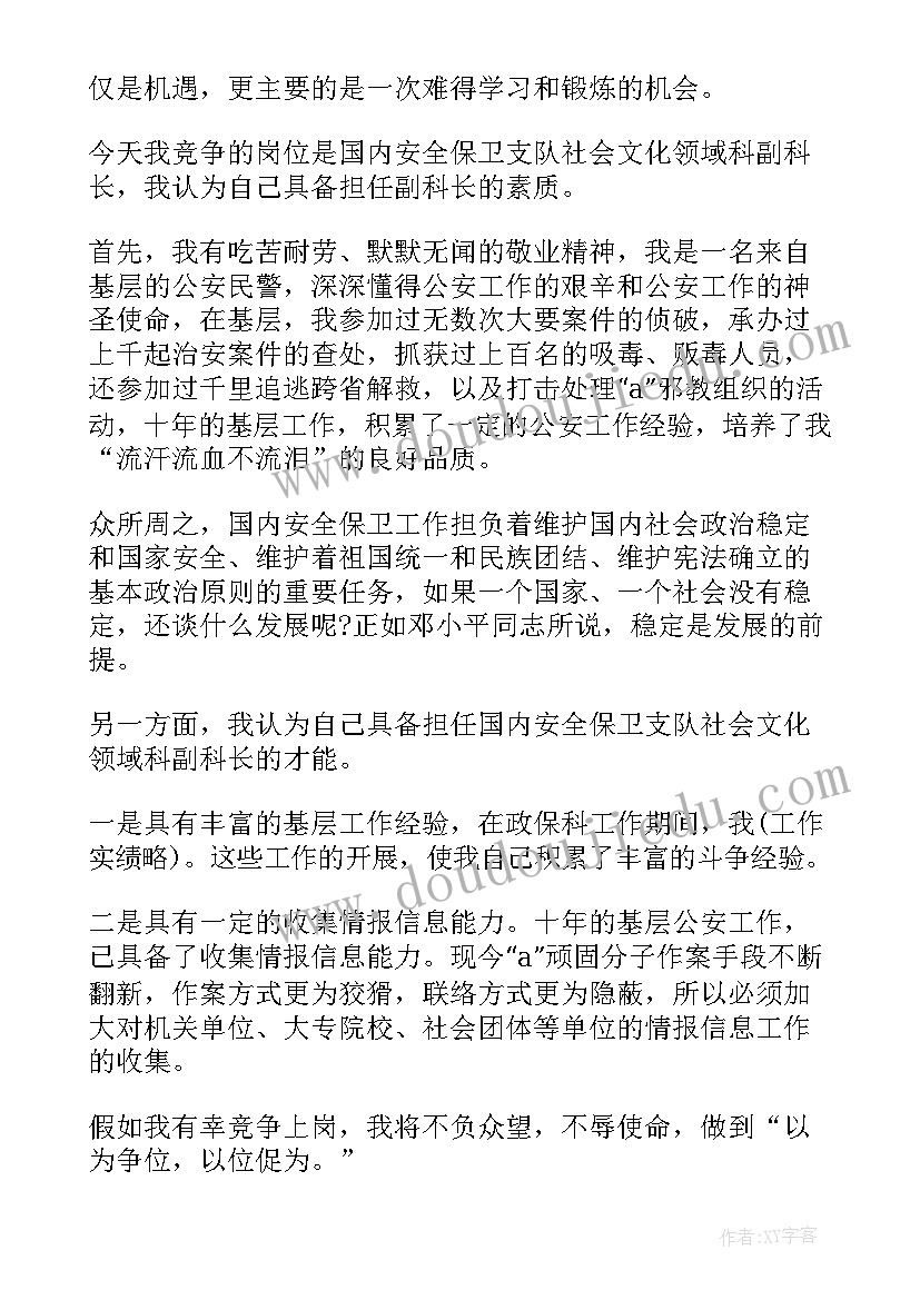 保安演讲稿分钟疫情 保安竞聘演讲稿(精选11篇)