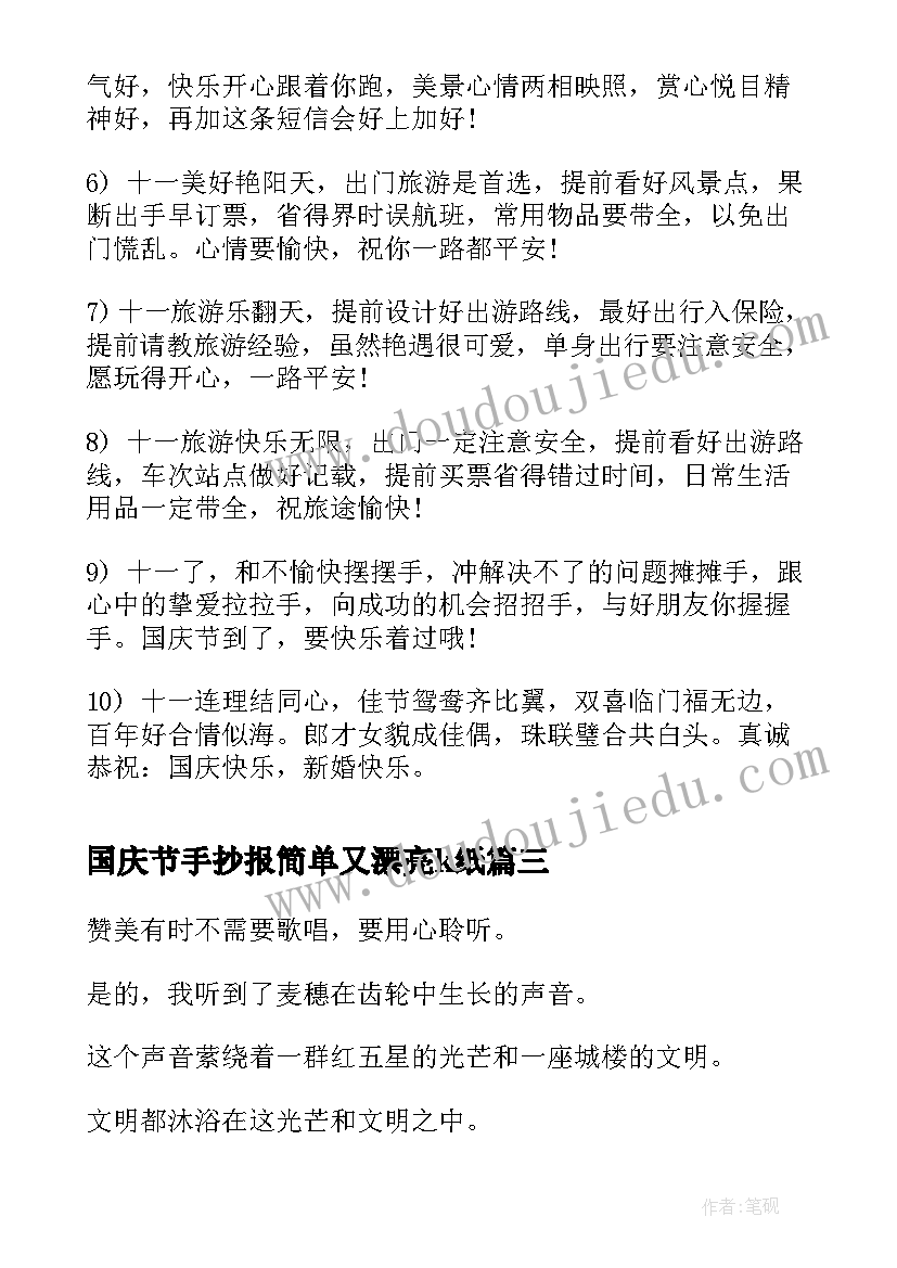 最新国庆节手抄报简单又漂亮k纸(通用12篇)