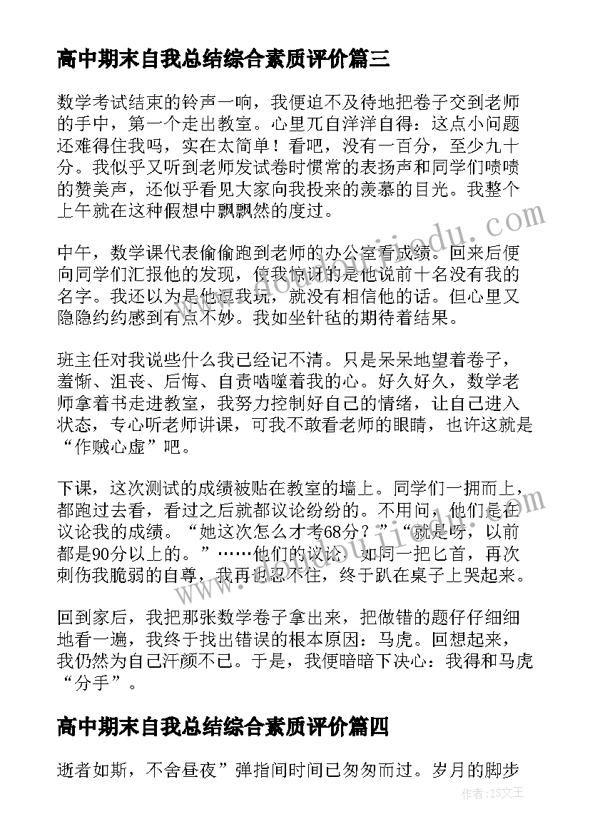 高中期末自我总结综合素质评价 高中学期末自我总结(汇总8篇)