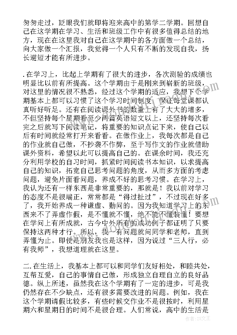 高中期末自我总结综合素质评价 高中学期末自我总结(汇总8篇)