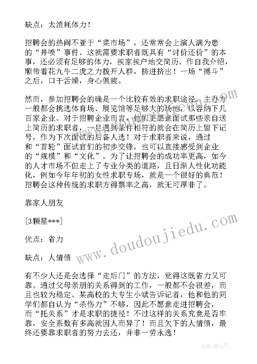 求职的技巧与方法心得体会(实用8篇)