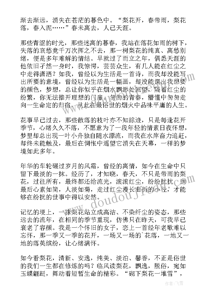 一场花开让岁月含香下一句 给生命一场花开散文(优秀8篇)