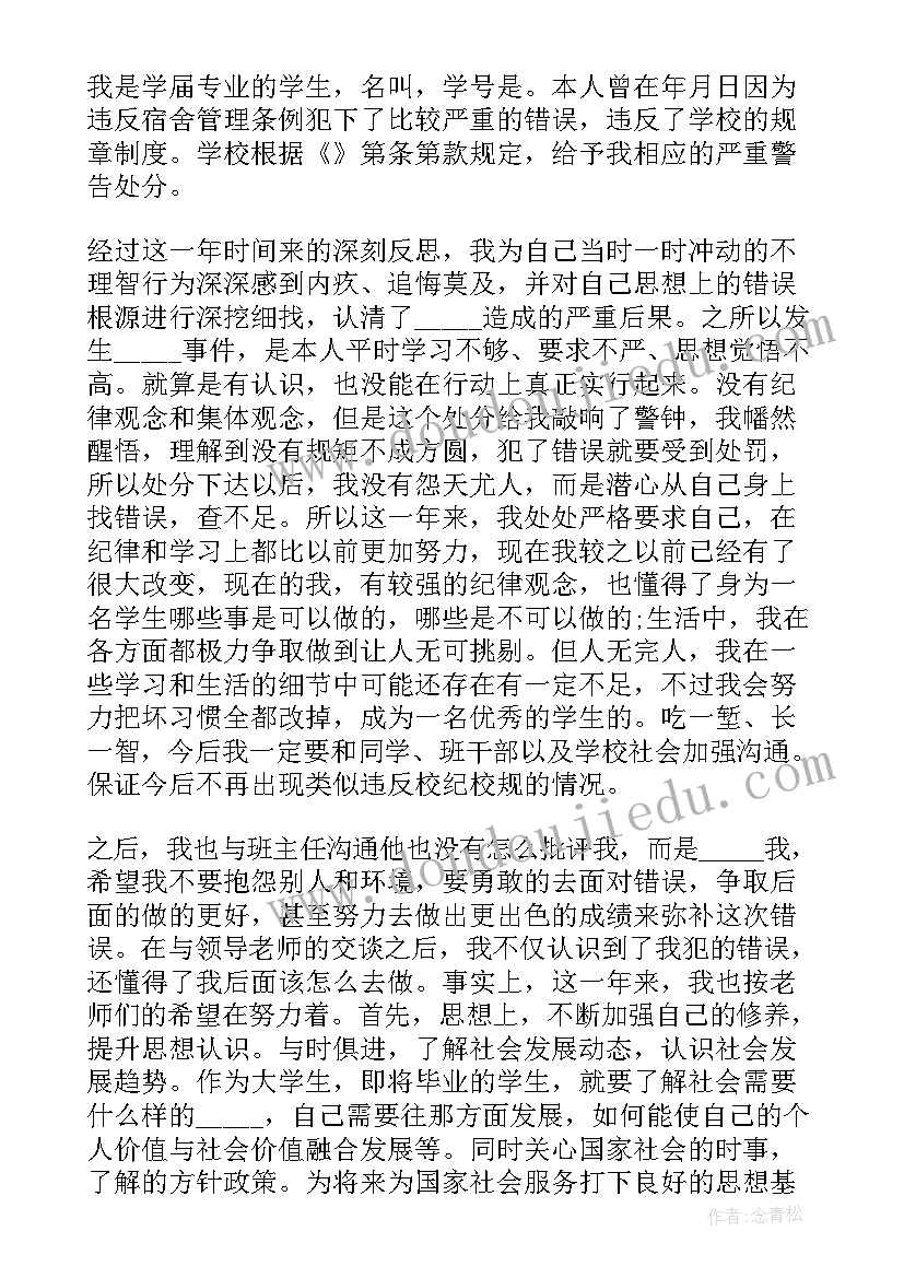 撤销打架处分申请书 打架处分撤销申请书(汇总8篇)