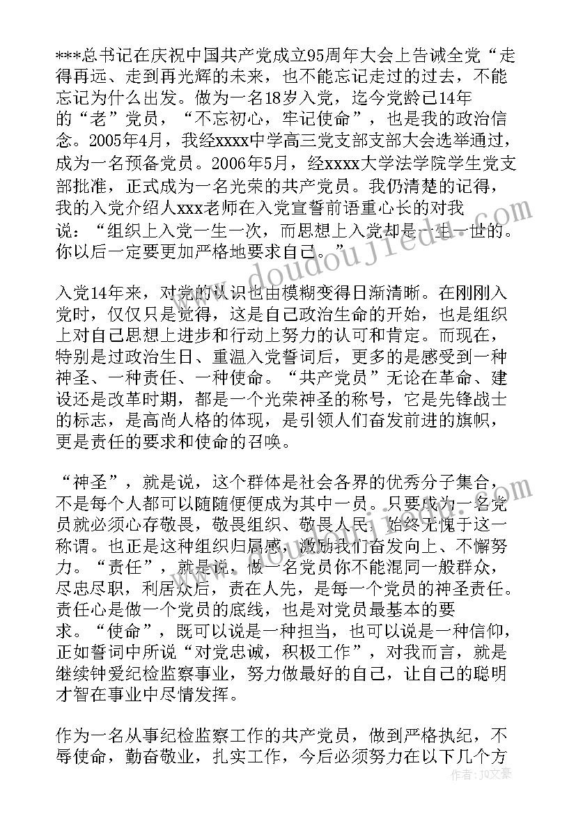 2023年政治生日感言精辟 党员政治生日感言(优秀5篇)