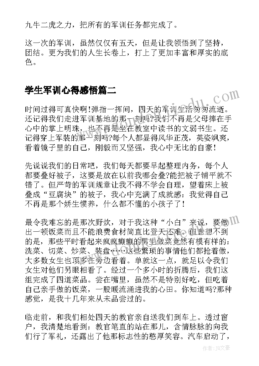 学生军训心得感悟(大全15篇)