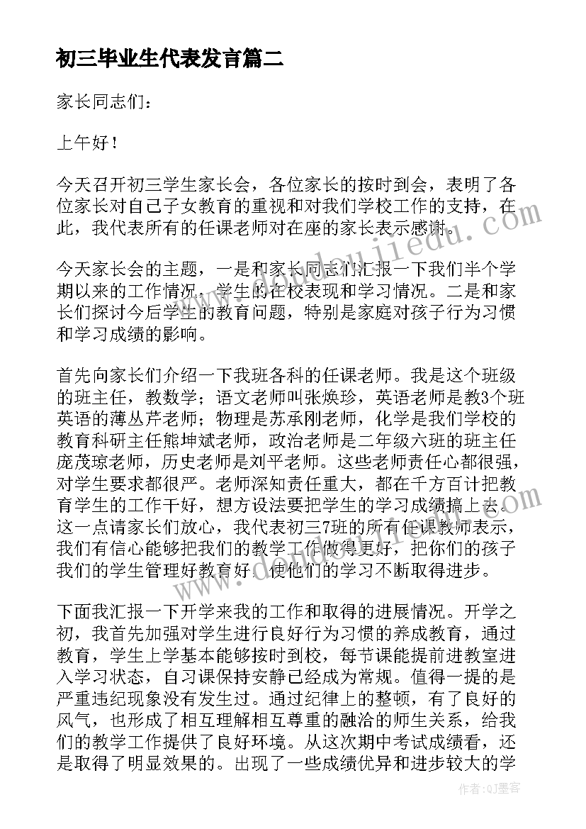 最新初三毕业生代表发言(模板8篇)