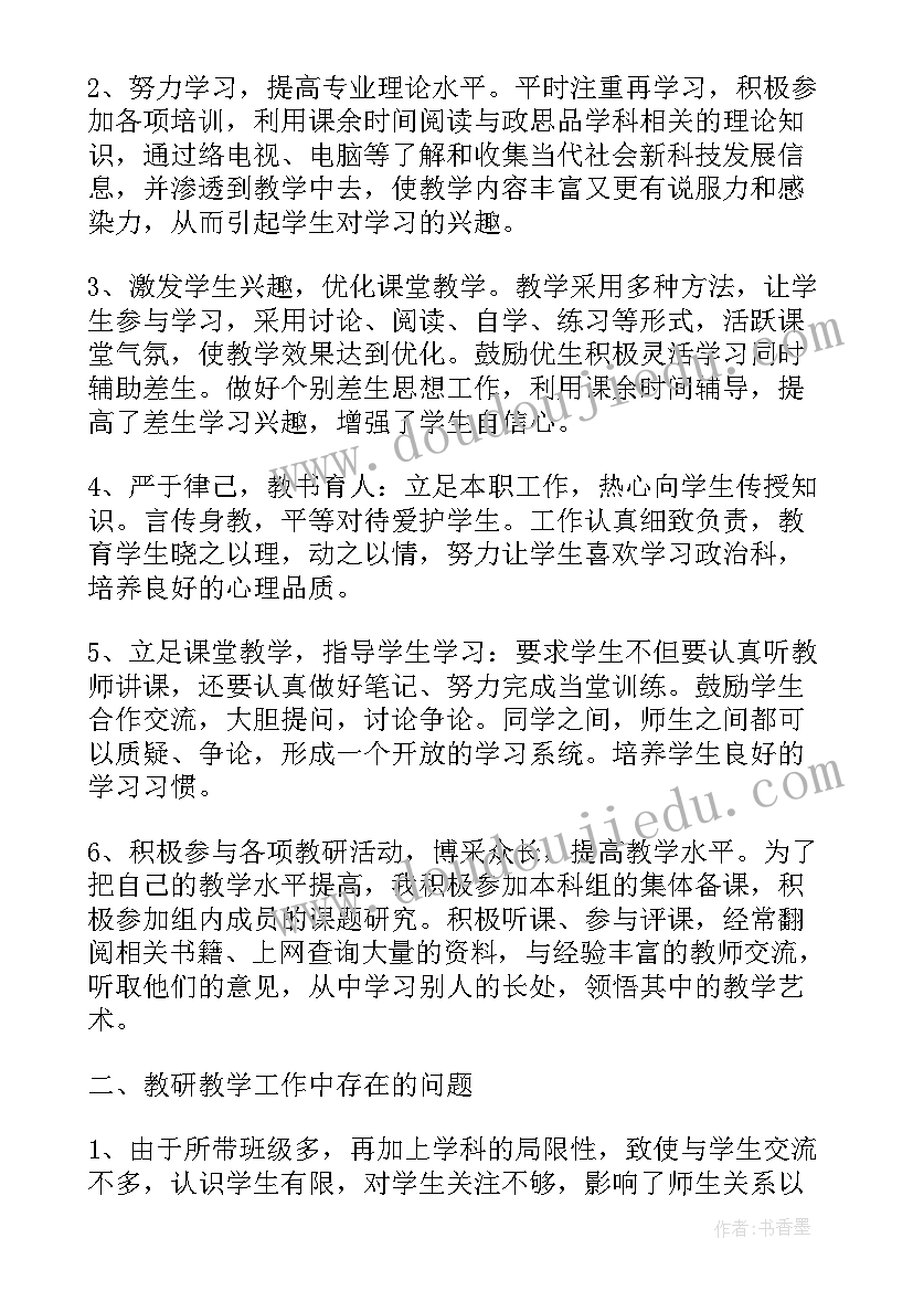 2023年九年级思想品德教学工作总结(优秀8篇)