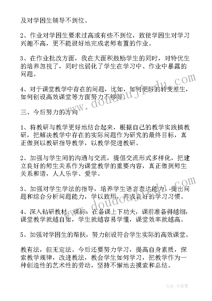 2023年九年级思想品德教学工作总结(优秀8篇)