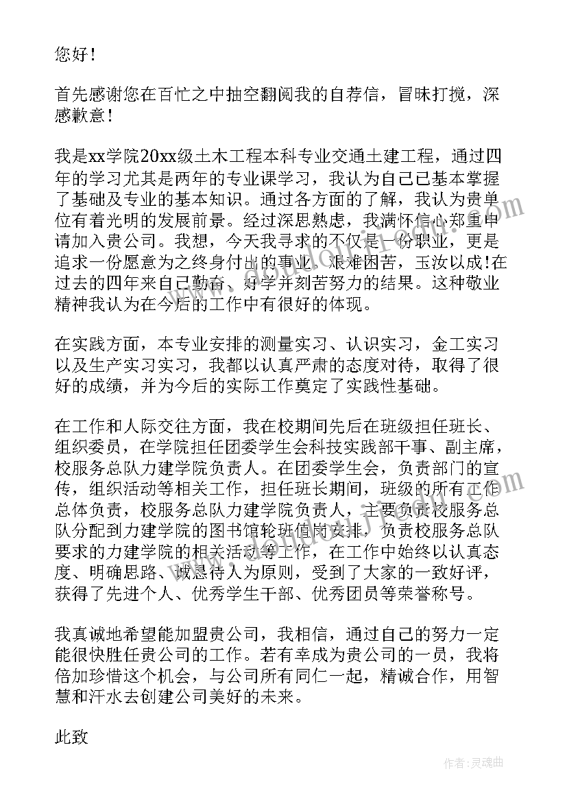 最新自荐信大学生简历我(实用8篇)