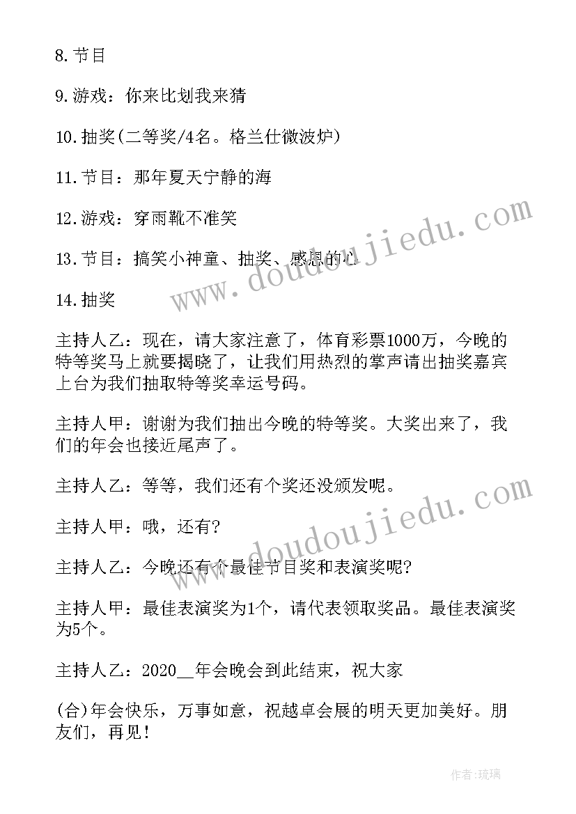 2023年抽奖活动主持人开场白台词 晚会抽奖活动主持词开场白(模板11篇)