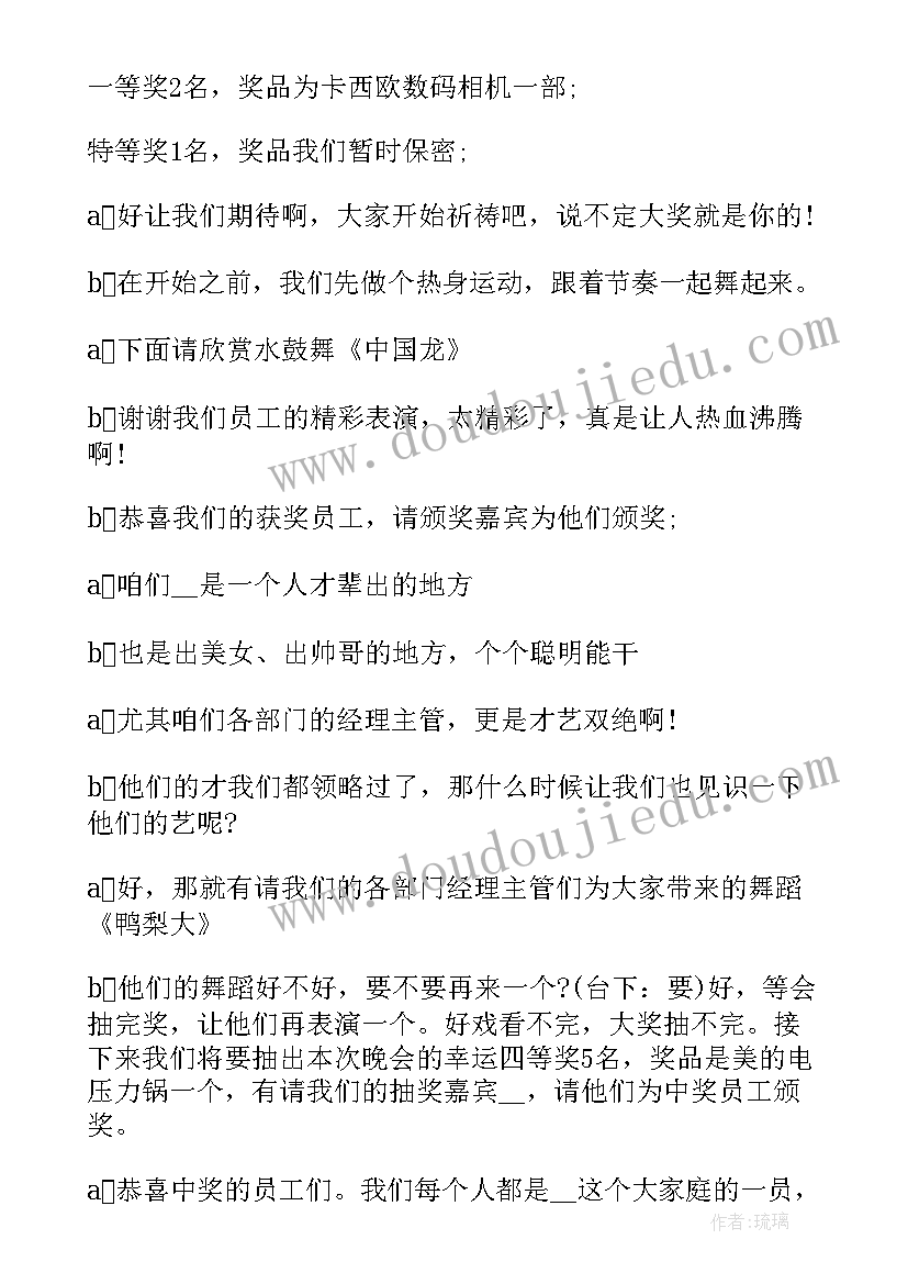 2023年抽奖活动主持人开场白台词 晚会抽奖活动主持词开场白(模板11篇)