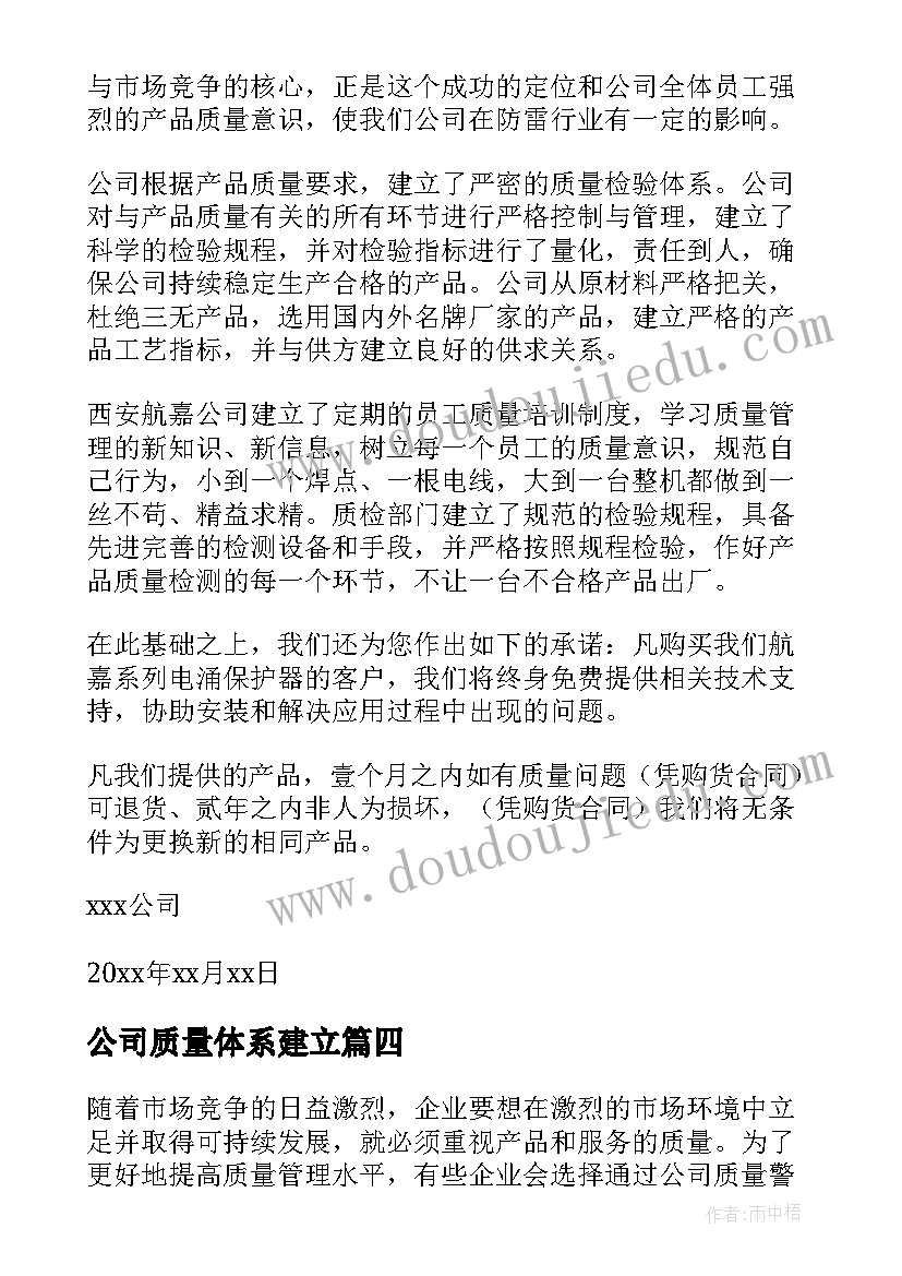 2023年公司质量体系建立 公司质量整顿心得体会(精选18篇)