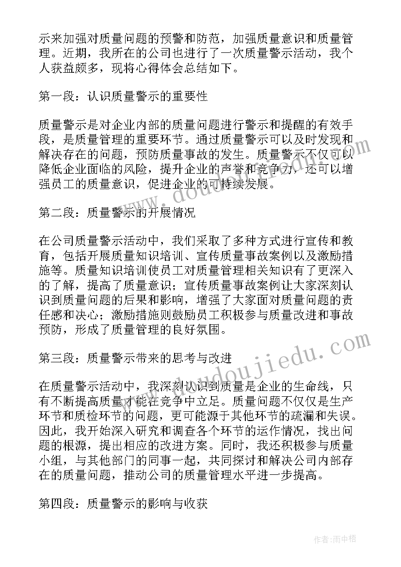 2023年公司质量体系建立 公司质量整顿心得体会(精选18篇)