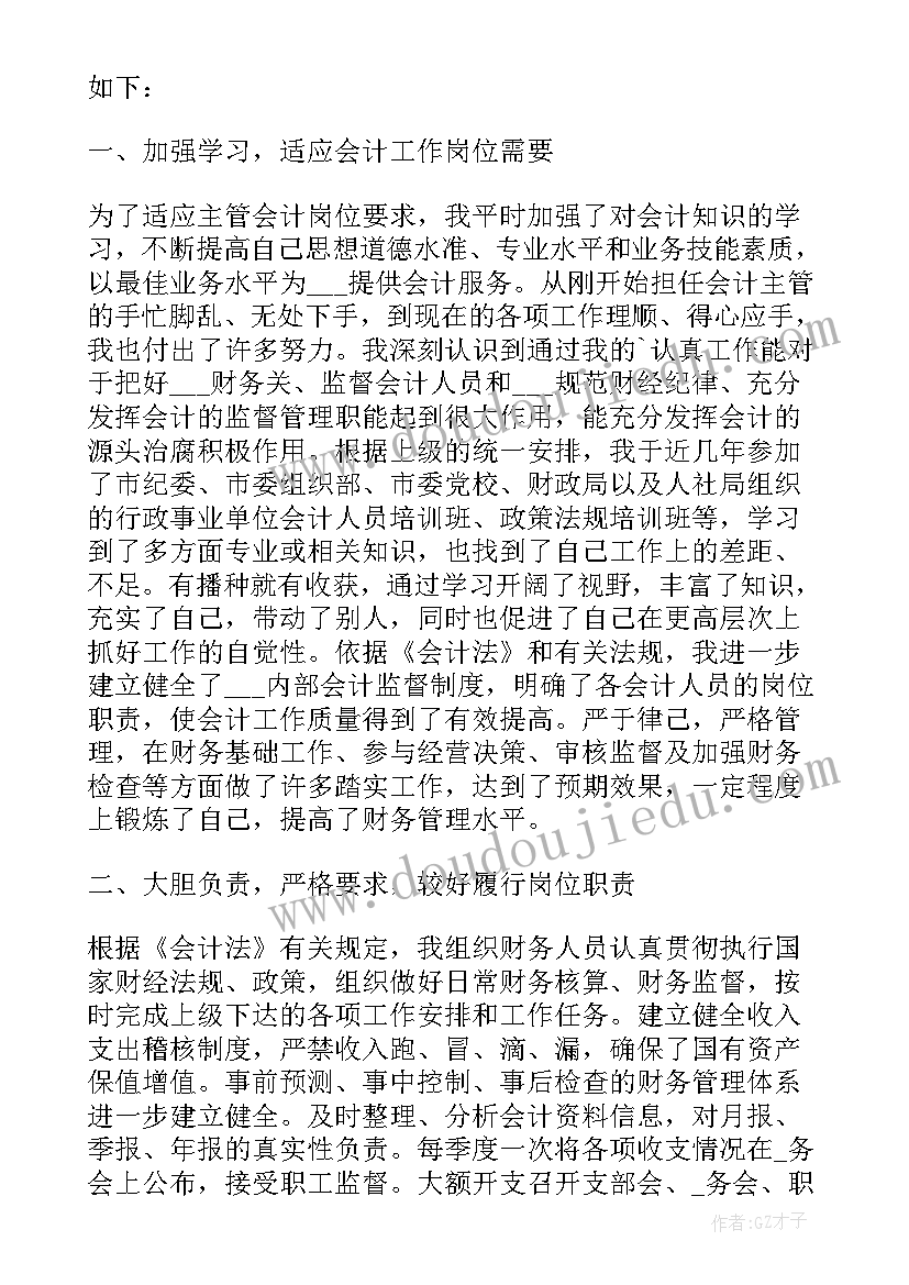 最新会计专业技术个人的工作总结 会计个人专业技术工作总结(优秀8篇)