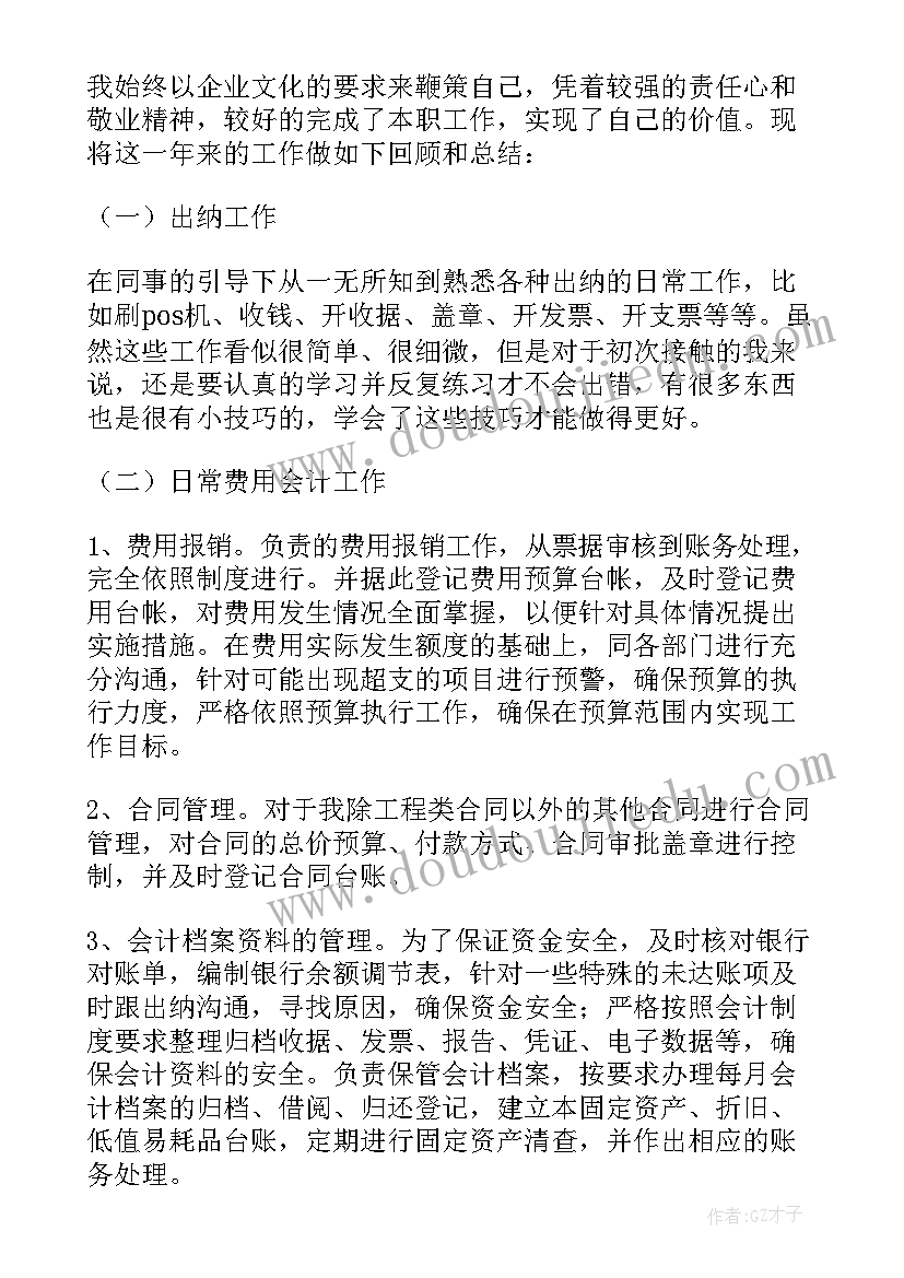 最新会计专业技术个人的工作总结 会计个人专业技术工作总结(优秀8篇)