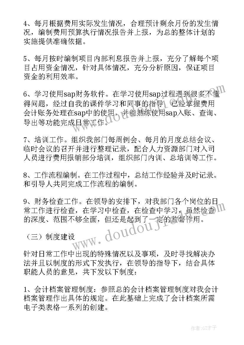 最新会计专业技术个人的工作总结 会计个人专业技术工作总结(优秀8篇)