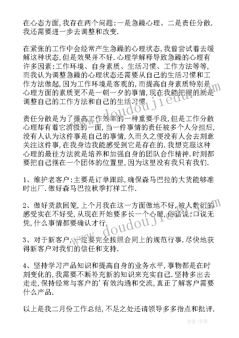 销售工作总结及工作计划(实用10篇)