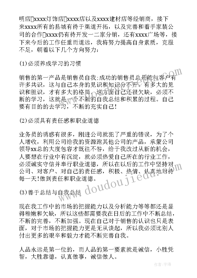 销售工作总结及工作计划(实用10篇)