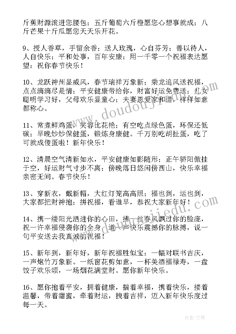 最新的新春拜年贺词(实用10篇)