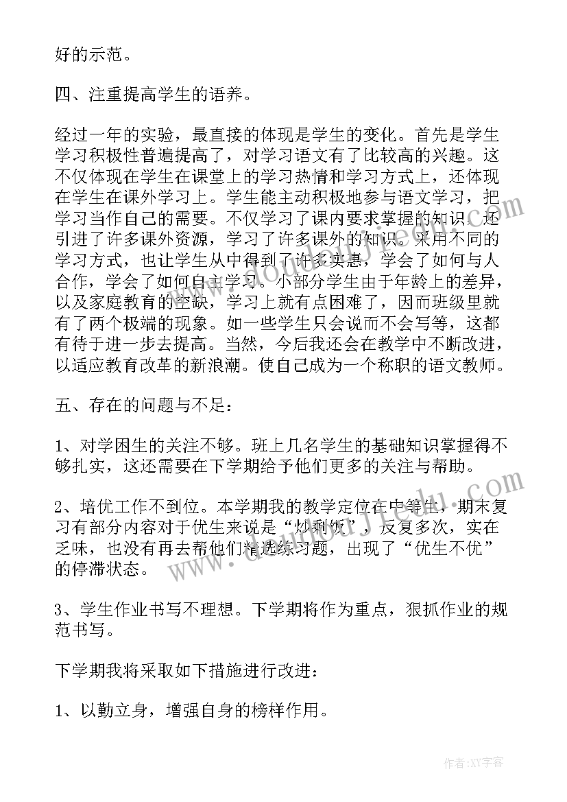 最新小学四年级语文教学心得(大全6篇)