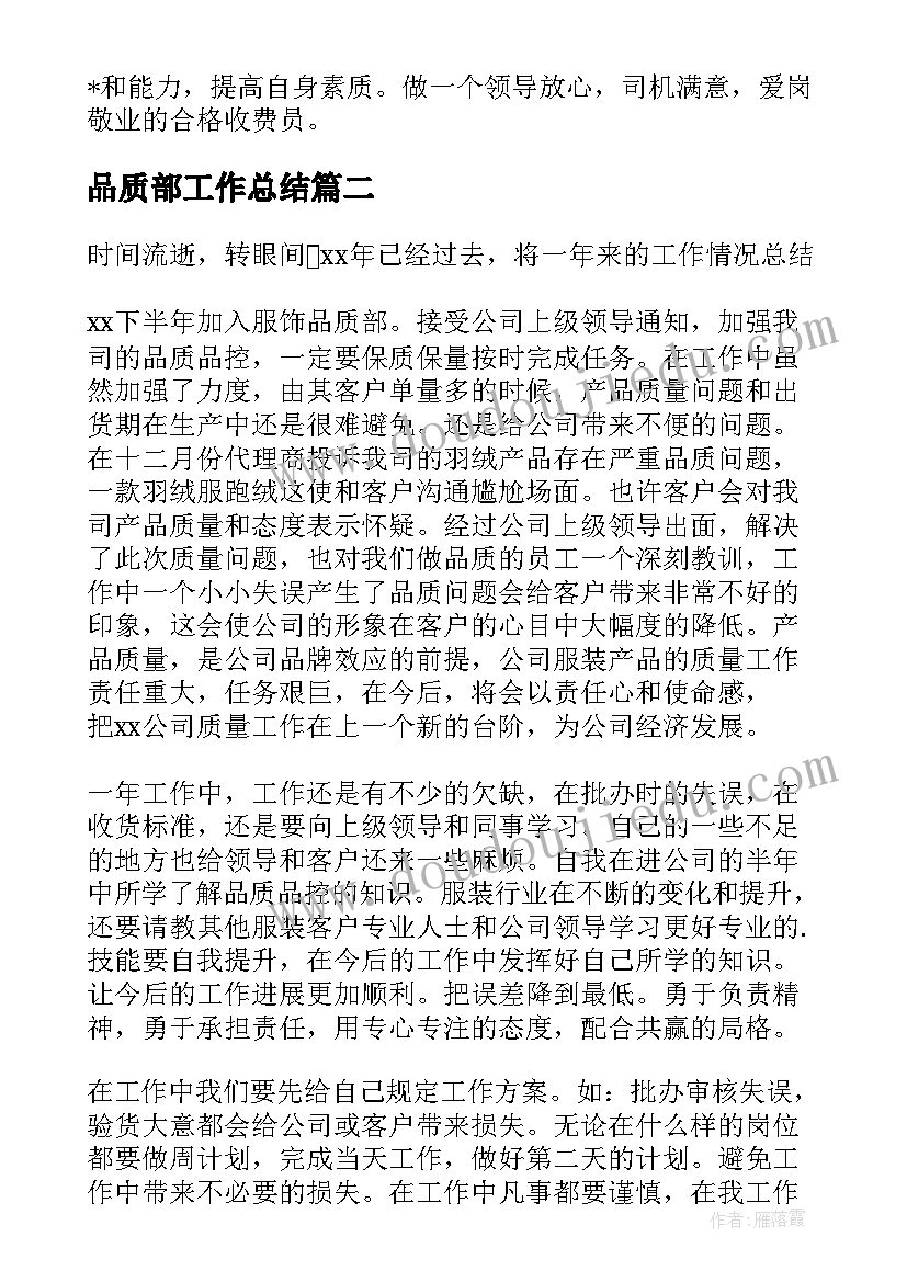 品质部工作总结 品质部个人工作总结(大全8篇)