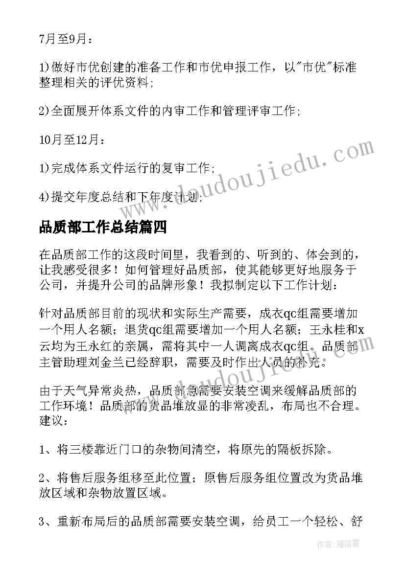 品质部工作总结 品质部个人工作总结(大全8篇)