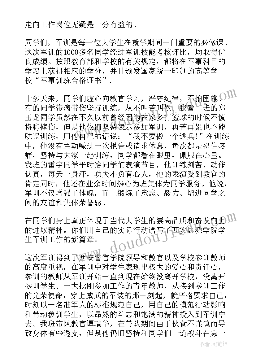 军训周记总结(优质8篇)