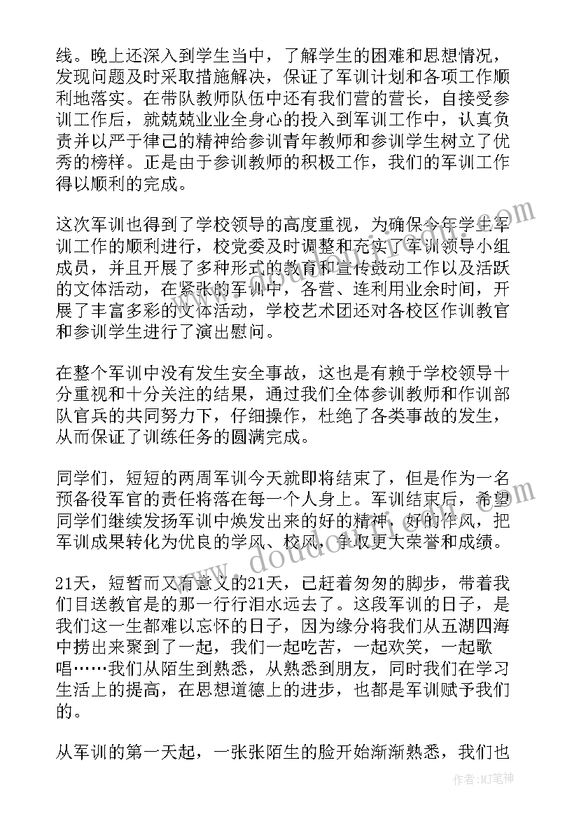 军训周记总结(优质8篇)